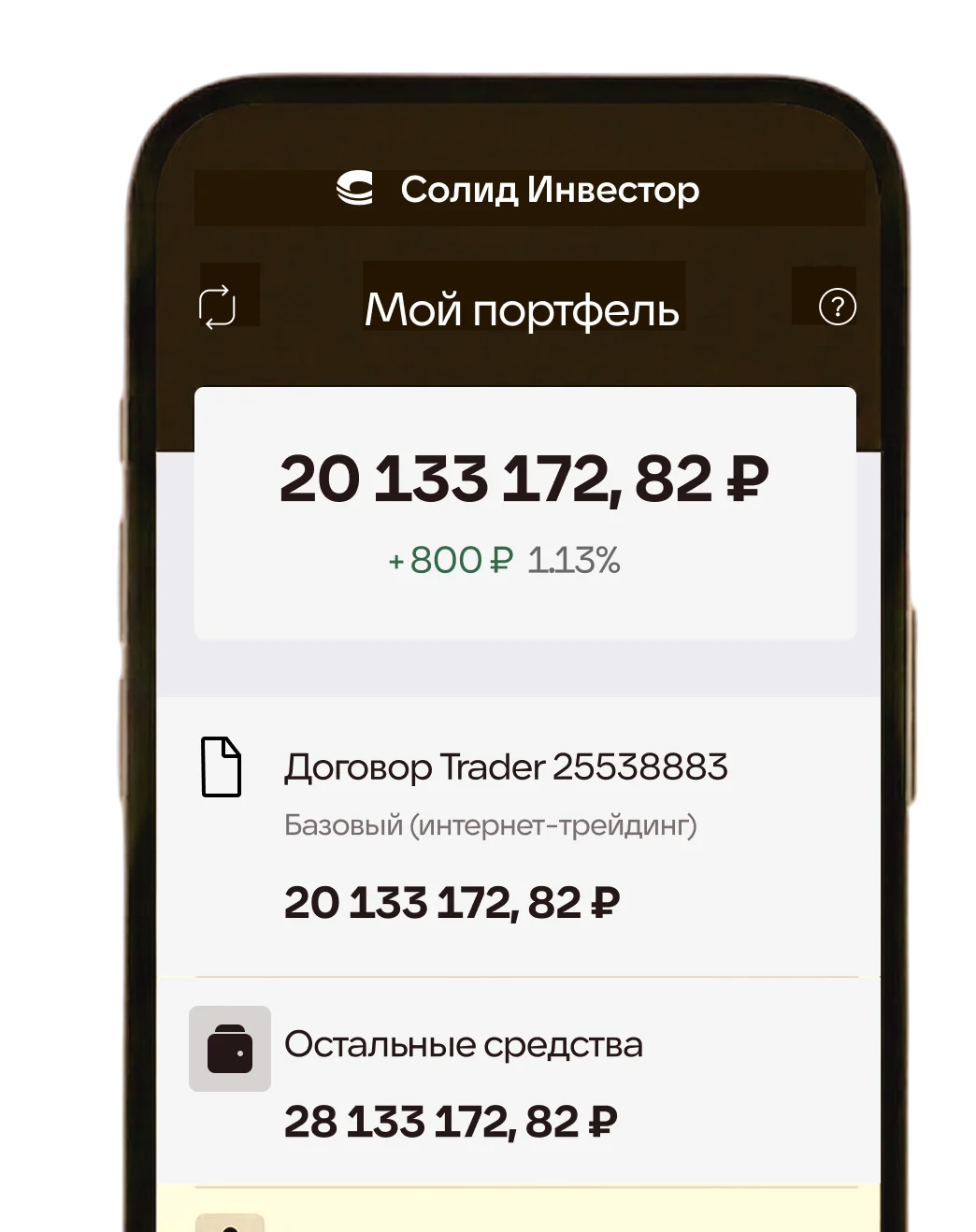 Мобильное приложение Солид Инвестор